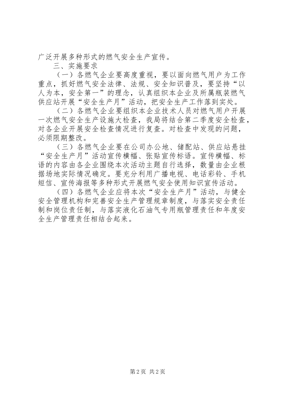 燃气行业安全生产整体方案_第2页