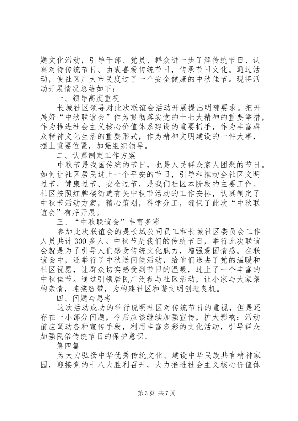 社区迎国庆庆中秋活动总结5篇_第3页