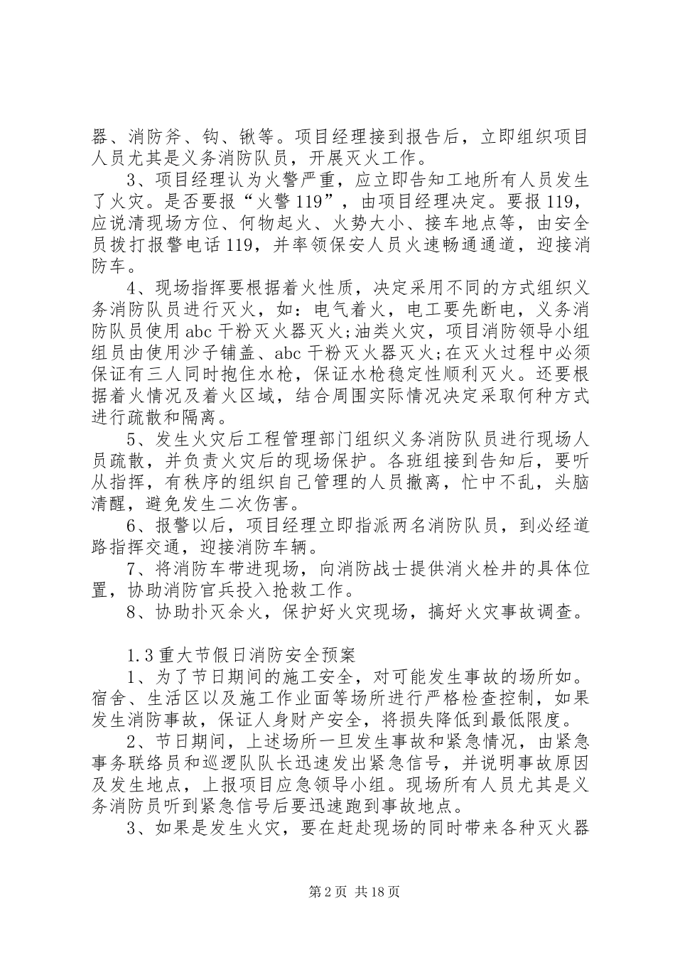 任何可能的紧急情况的处理措施、预案以及抵抗风险的措施_第2页