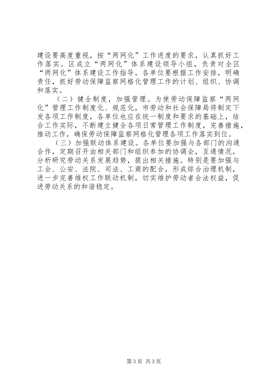 劳动局保障监察工作方案_第3页