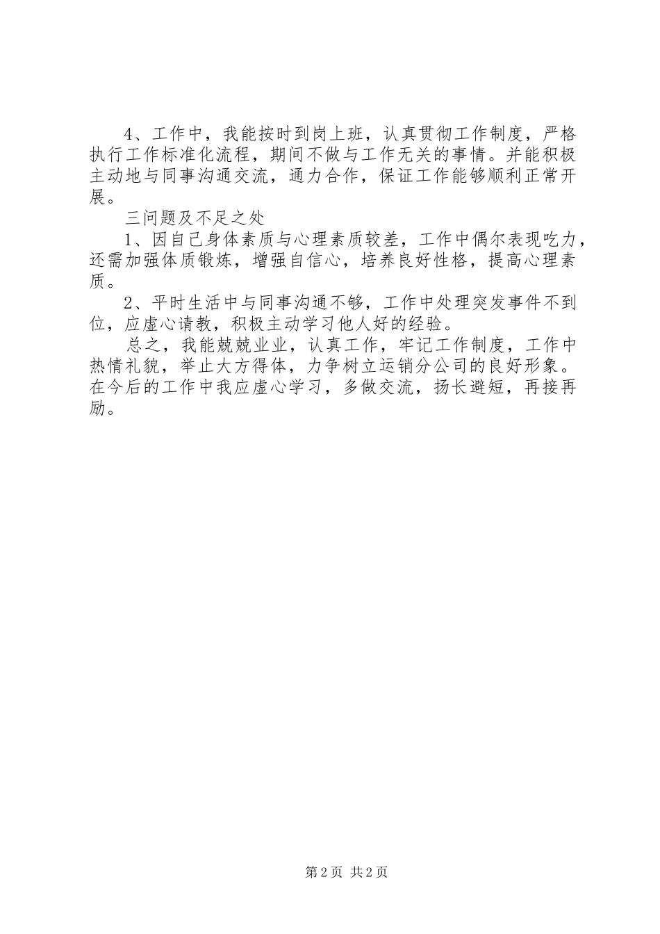 运销年终工作总结_第2页