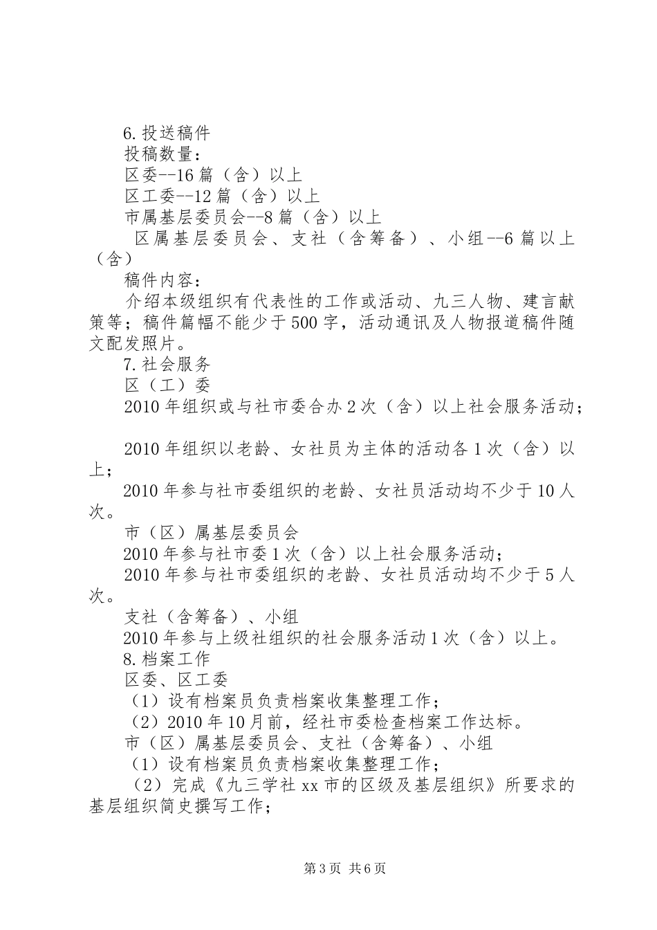 九三学社（民主党派）“创优争先”活动实施方案_第3页