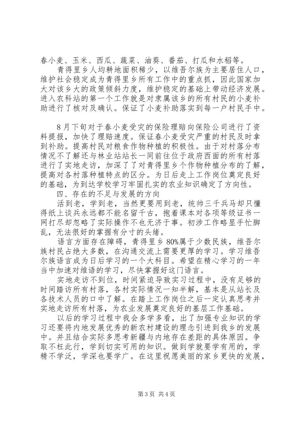 魏玉娜工作总结_第3页