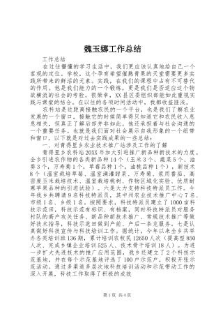 魏玉娜工作总结