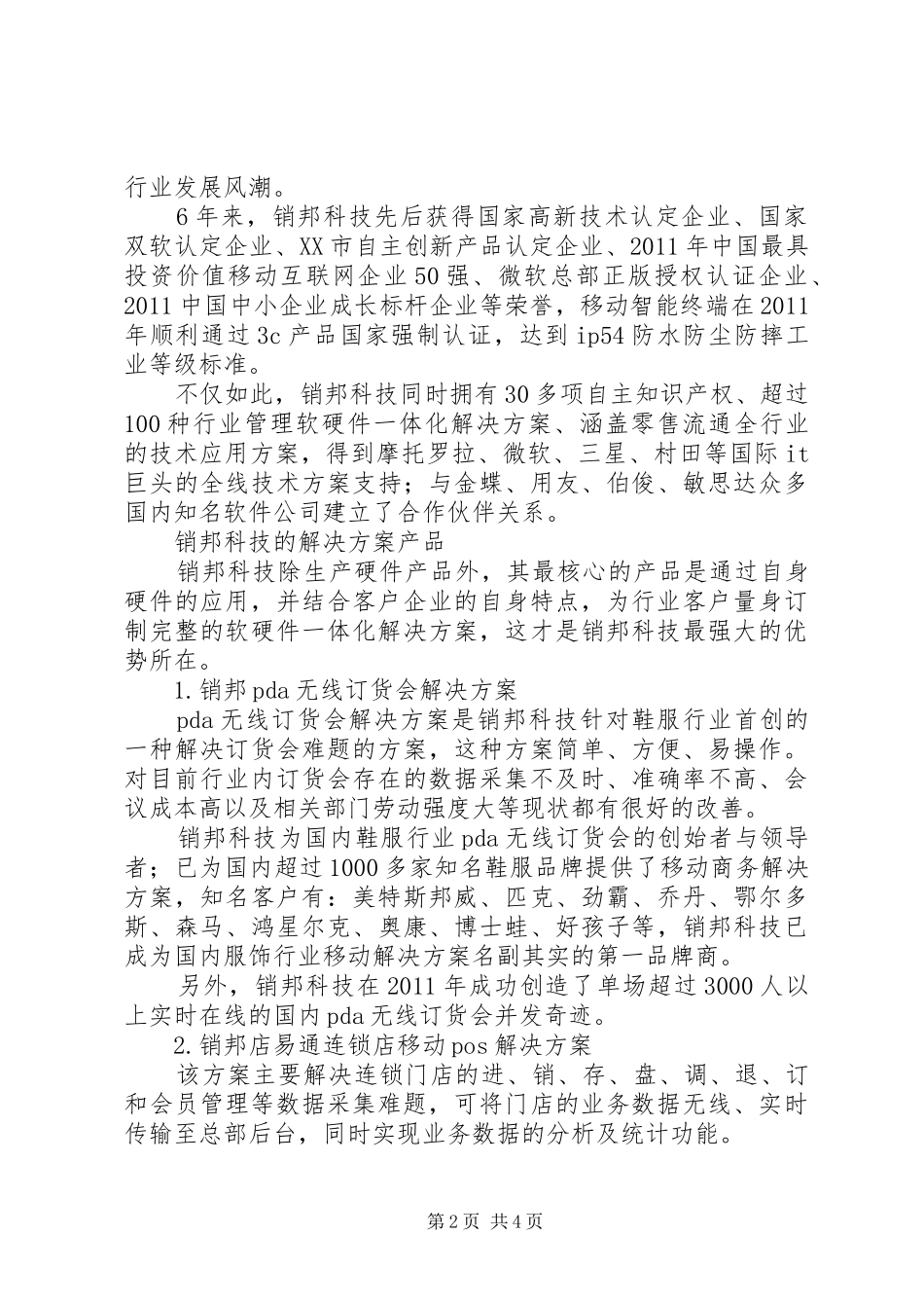 [销邦科技：移动商务解决实施方案]销邦科技_第2页