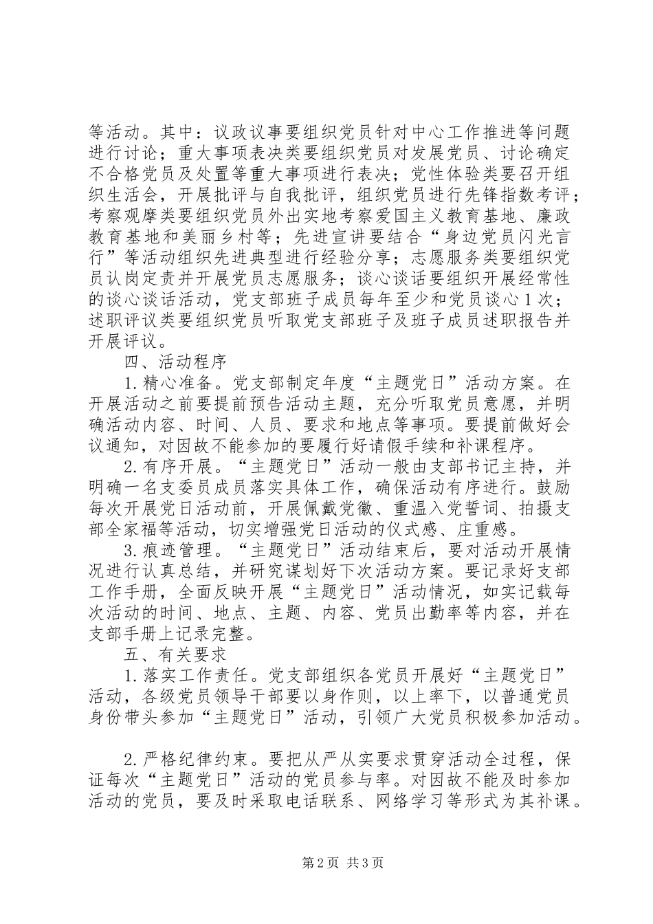党支部XX年度“主题党日”活动方案_第2页