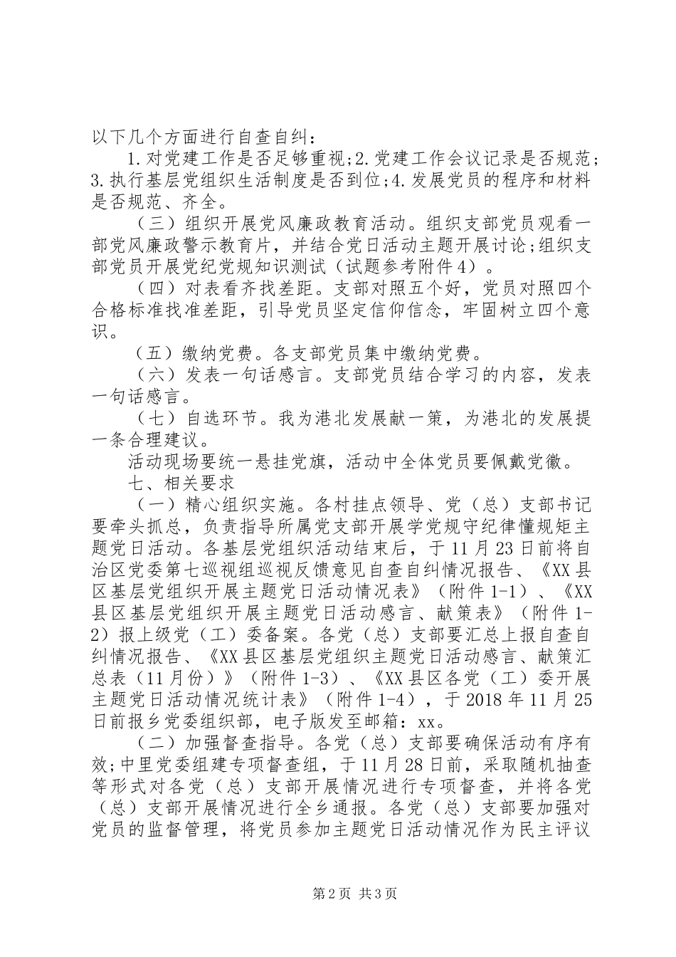 “学党规·严纪律·守规矩”主题党日活动实施方案_第2页