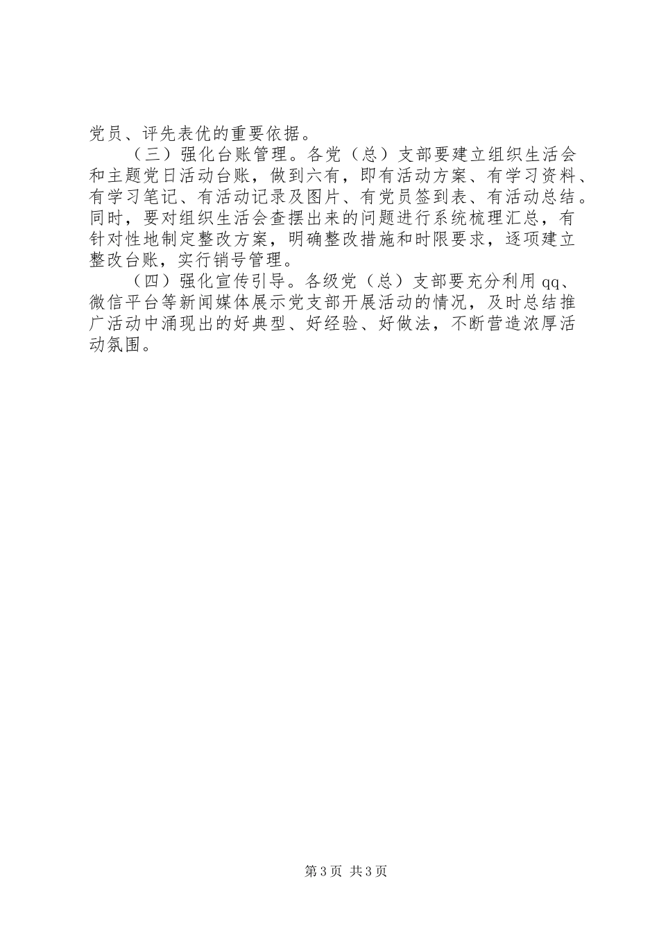 “学党规·严纪律·守规矩”主题党日活动实施方案_第3页