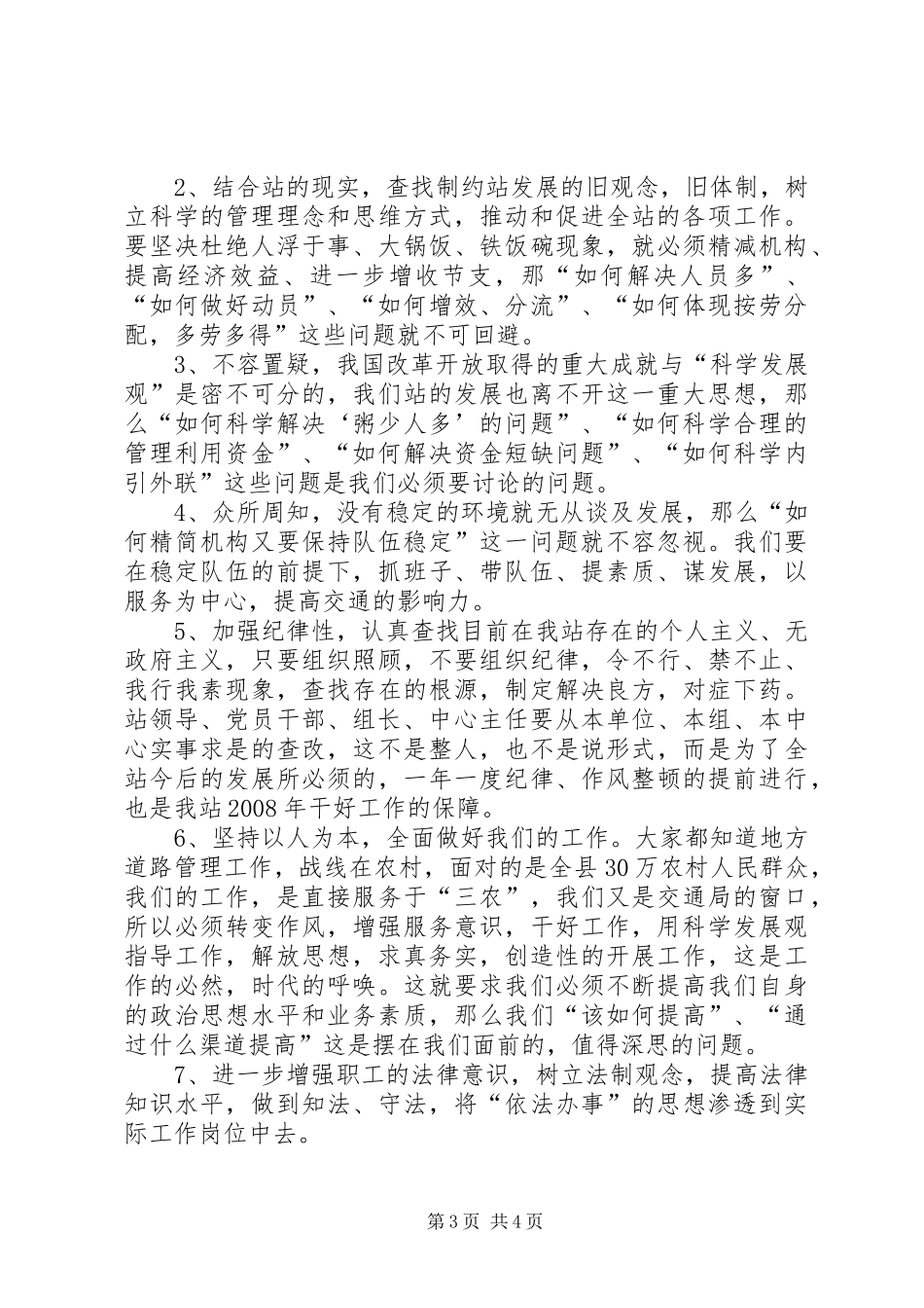关于开展“学习十七大解放思想大讨论”活动的方案_第3页