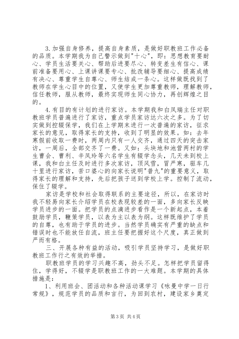 职教班工作总结范文_第3页