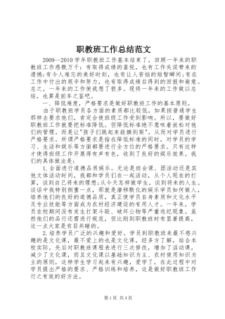 职教班工作总结范文