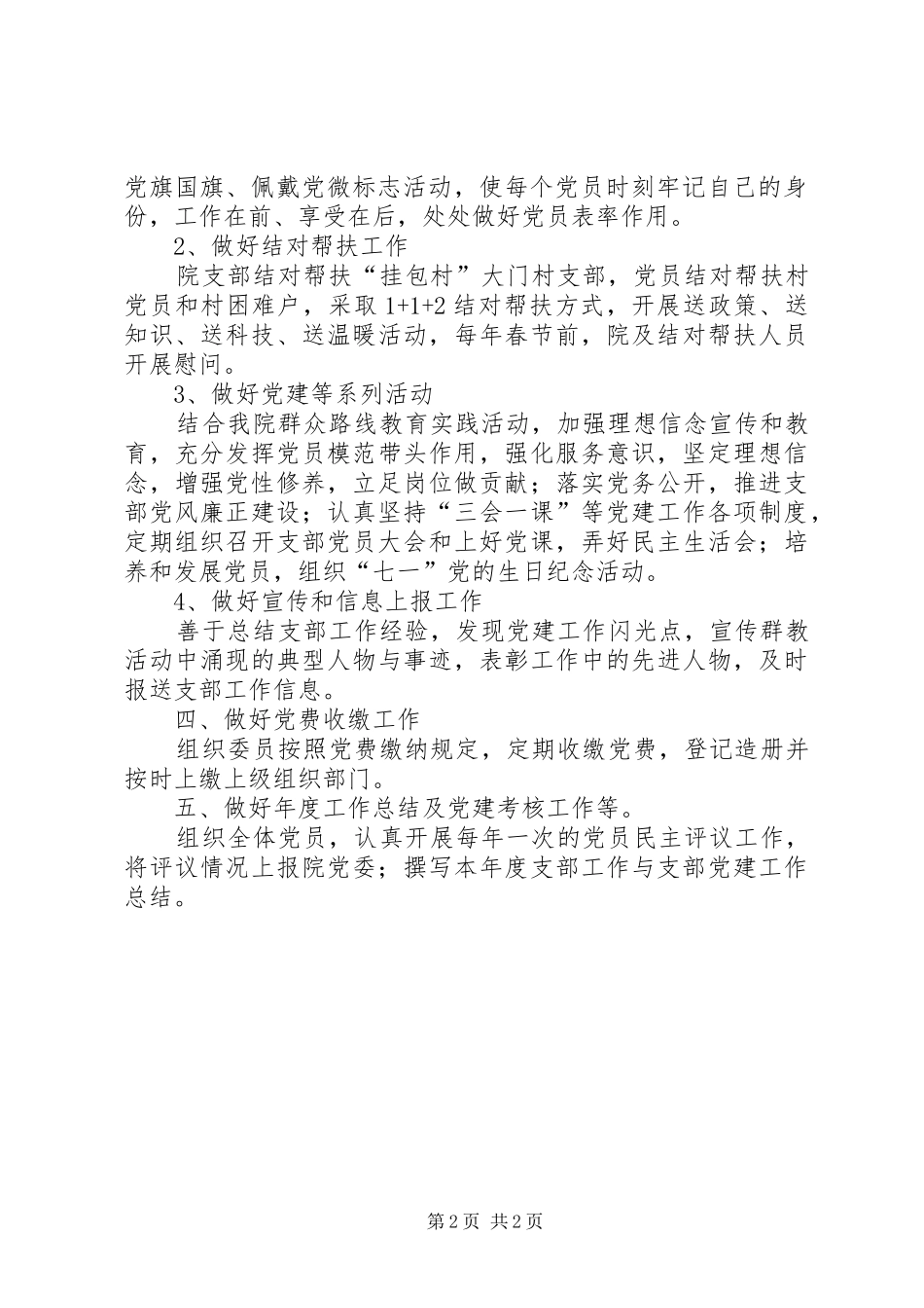 科研院党支部工作方案_第2页