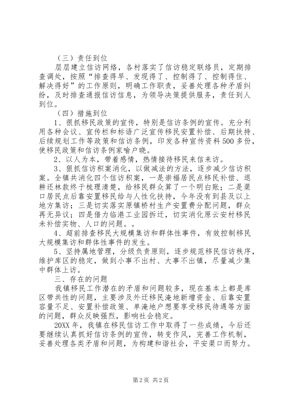 移民信访工作总结_第2页