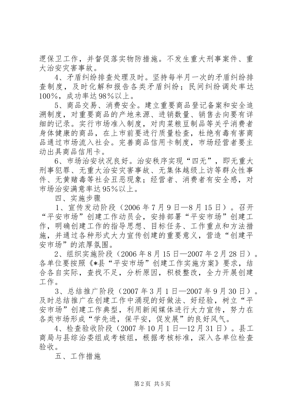 平安市场创建工作实施方案_第2页