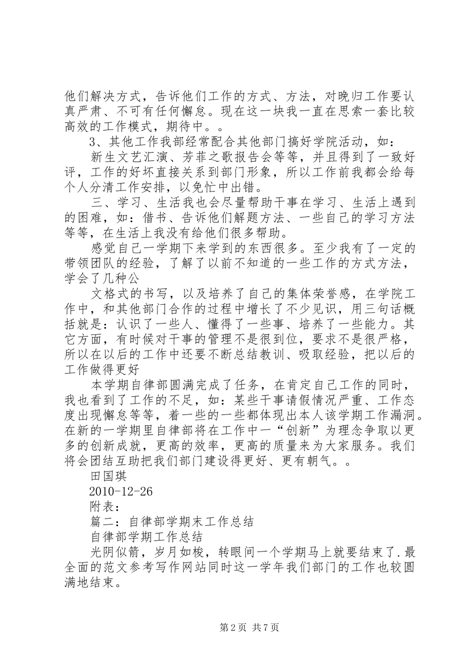 自律部个人总结_第2页