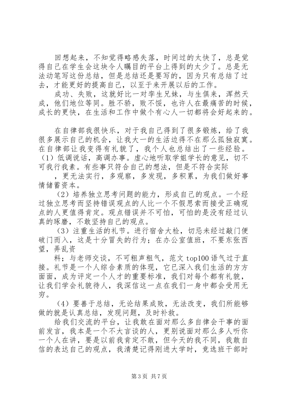 自律部个人总结_第3页