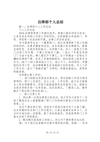 自律部个人总结