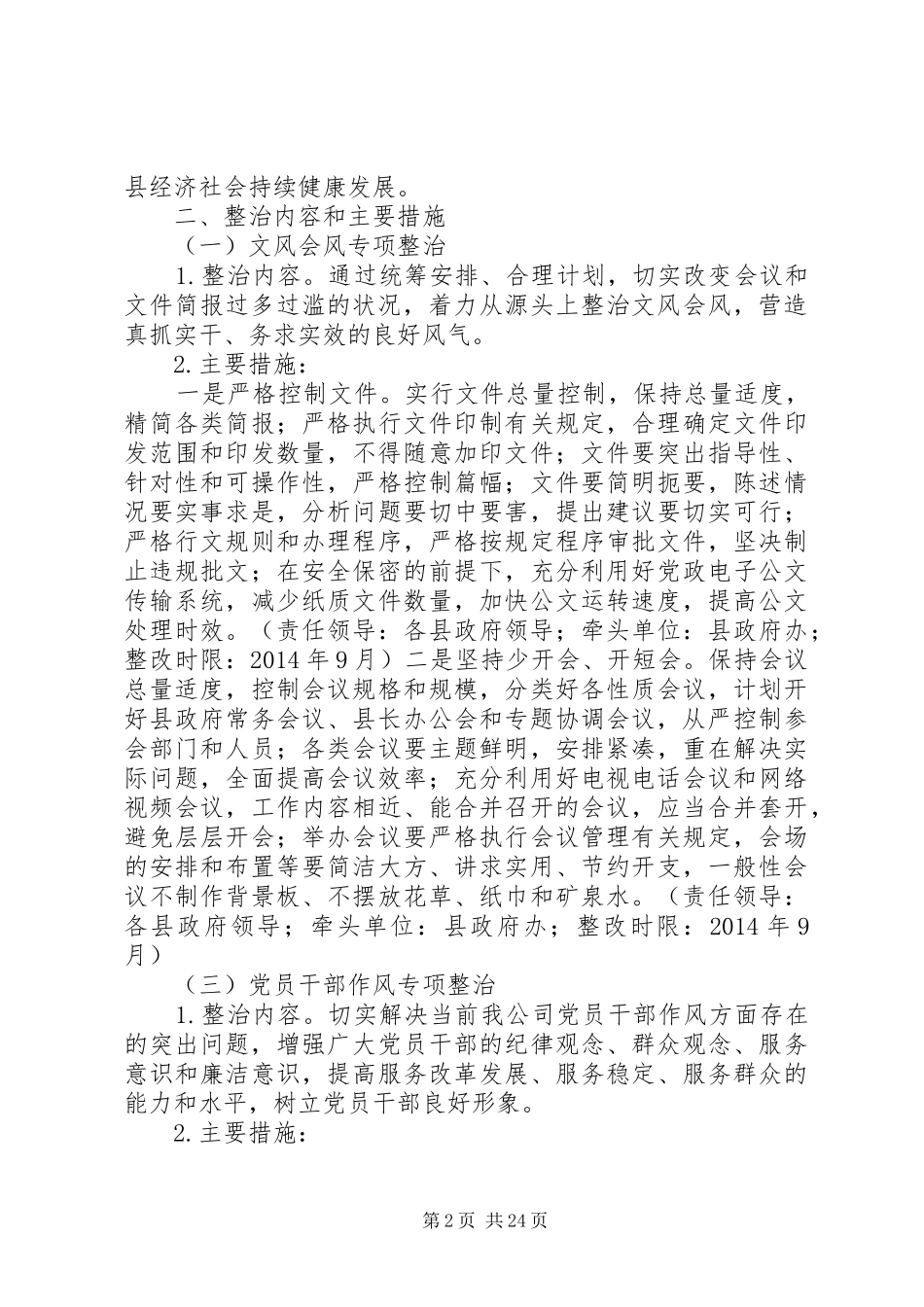 XX县区政府党组党的群众路线教育实践活动专项整治工作实施方案_第2页