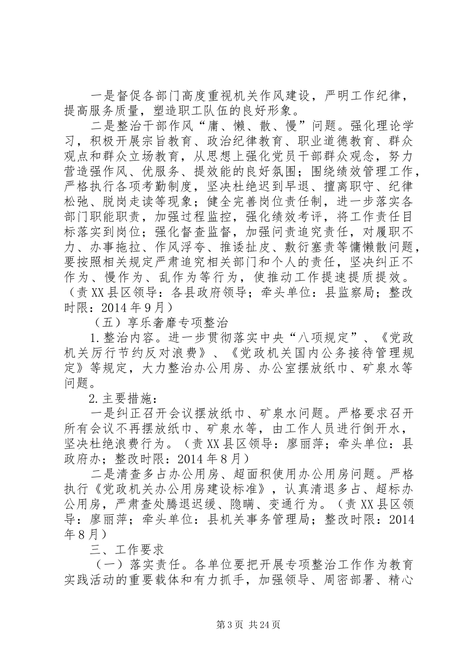 XX县区政府党组党的群众路线教育实践活动专项整治工作实施方案_第3页