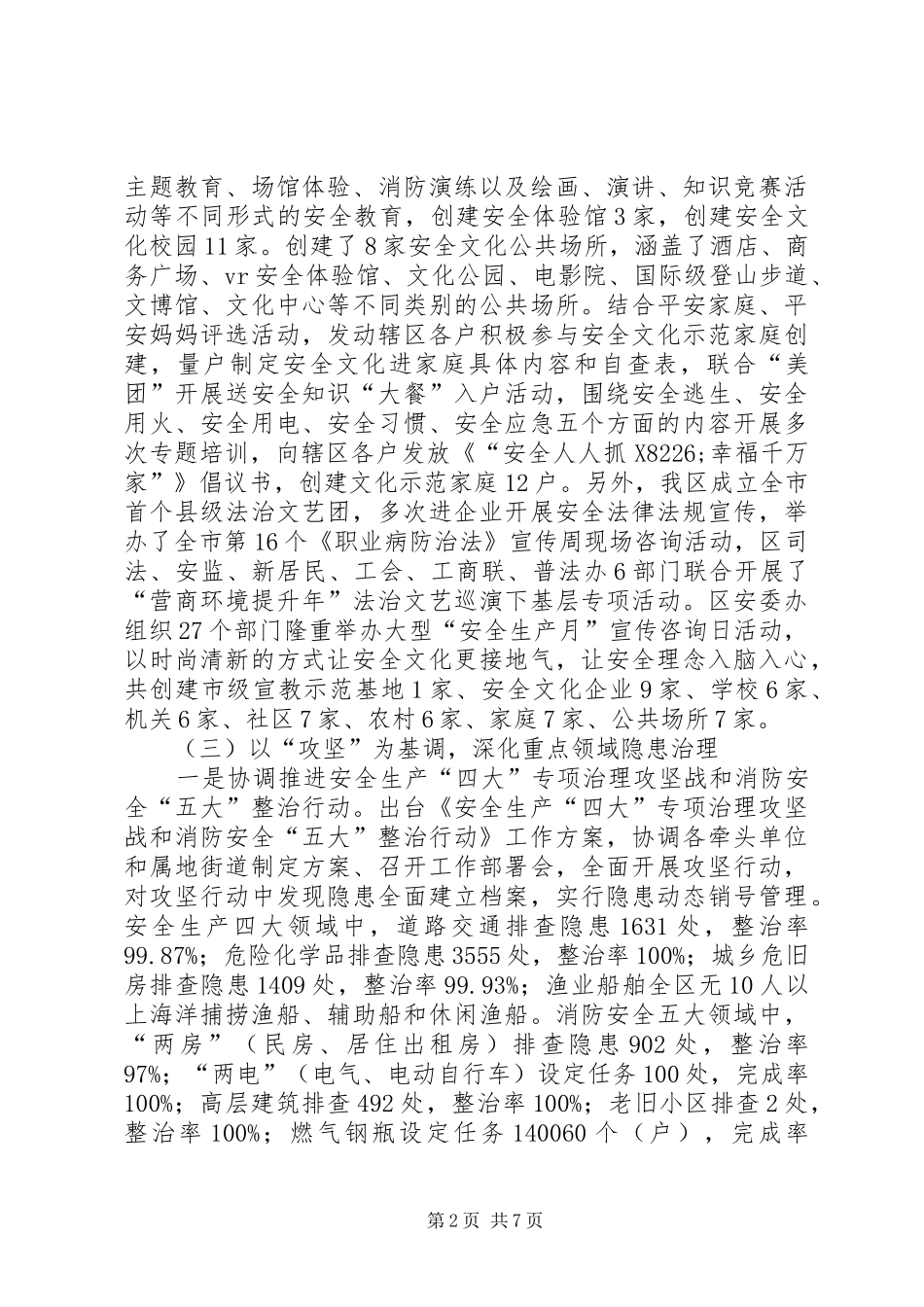 辖区安全生产工作总结和XX年工作思路_第2页