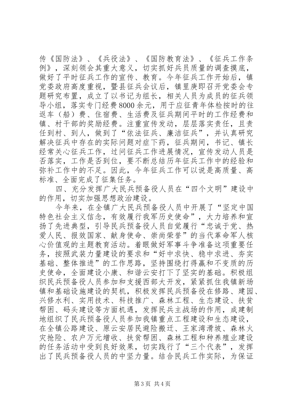 预备役炮兵旅工作总结_第3页