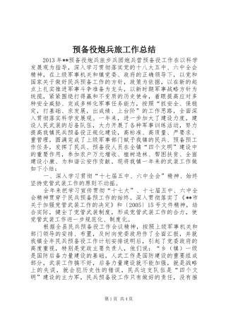 预备役炮兵旅工作总结