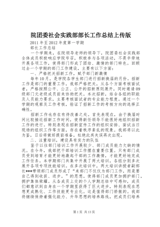 院团委社会实践部部长工作总结上传版