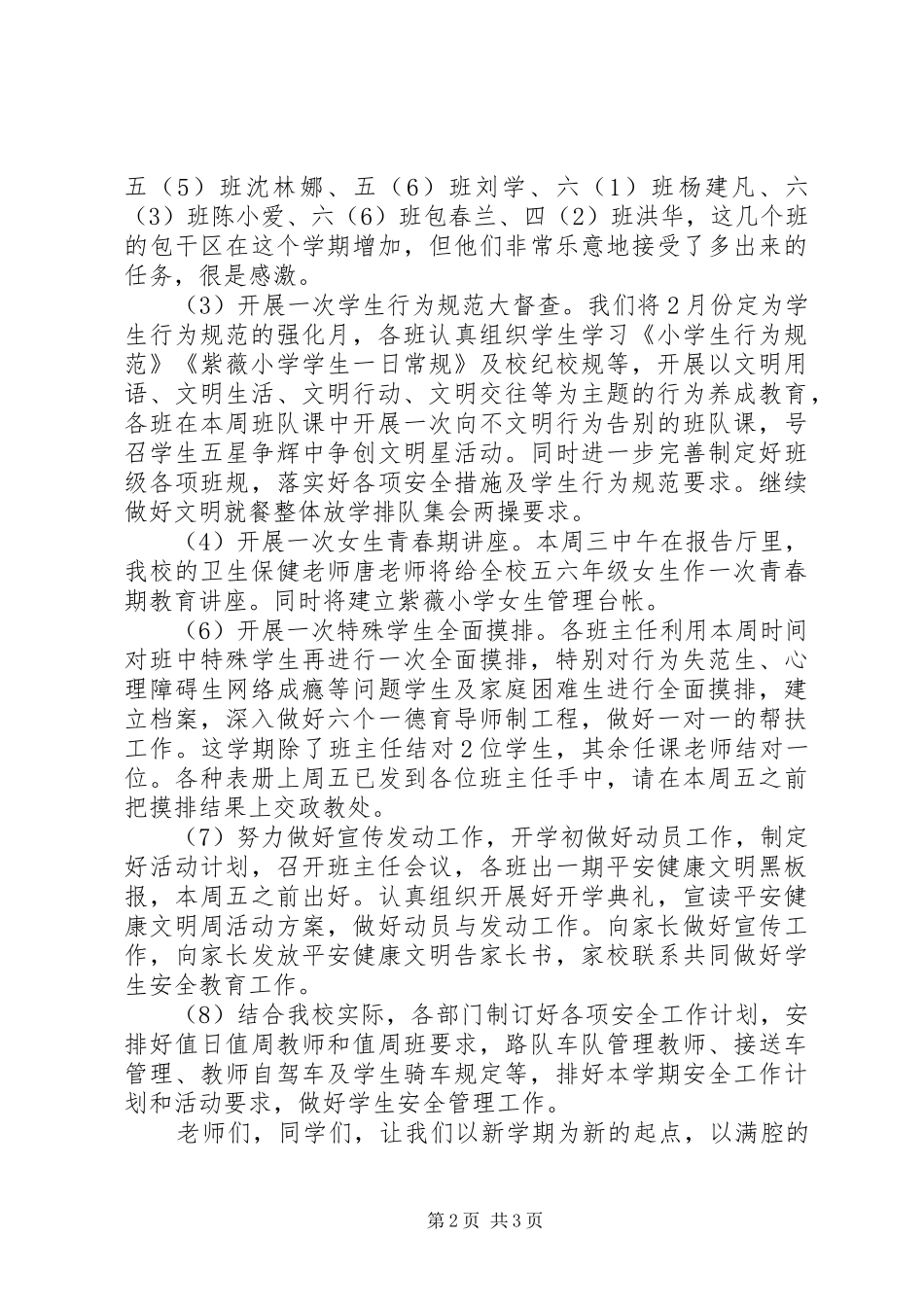 小学“平安健康文明”集中教育周活动实施方案_第2页