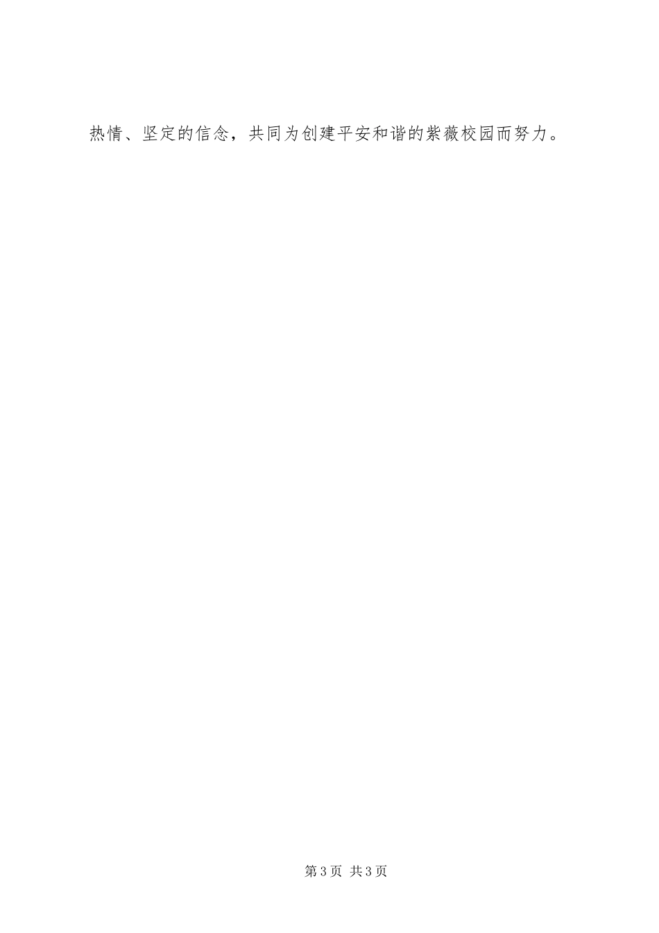 小学“平安健康文明”集中教育周活动实施方案_第3页