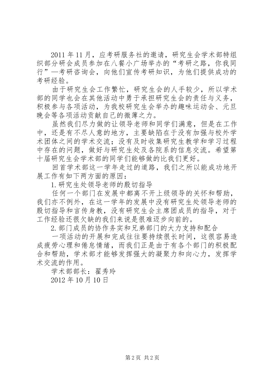 研究生部工作总结_第2页