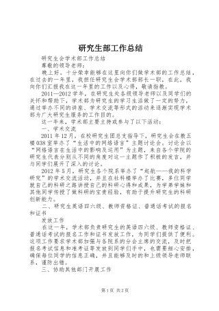 研究生部工作总结