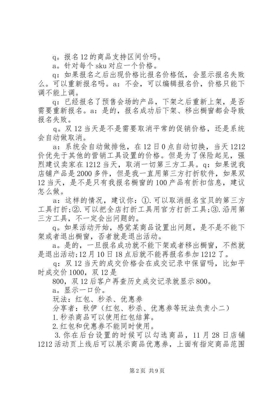 篇一：XX年淘宝双十二活动方案_第2页