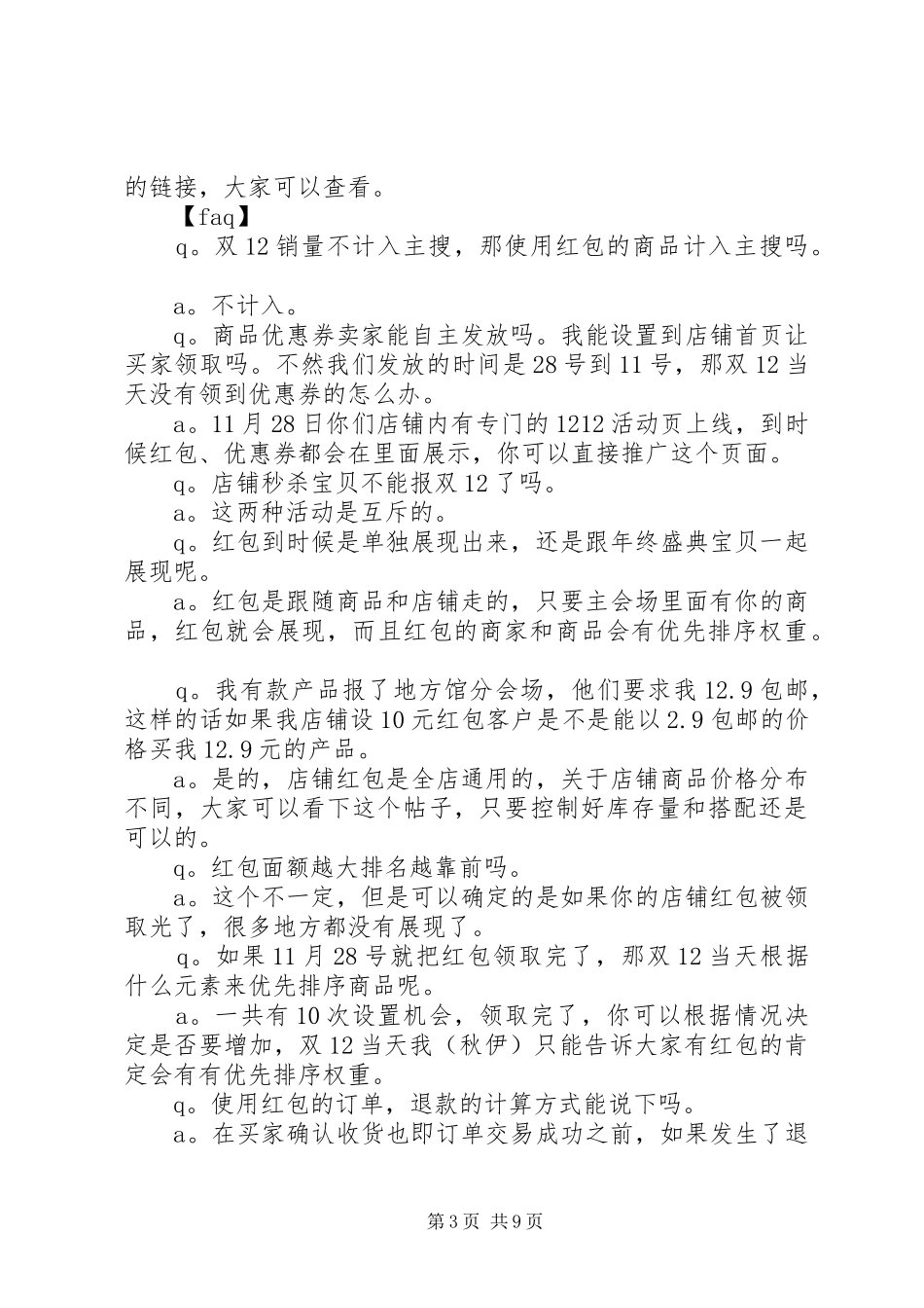 篇一：XX年淘宝双十二活动方案_第3页