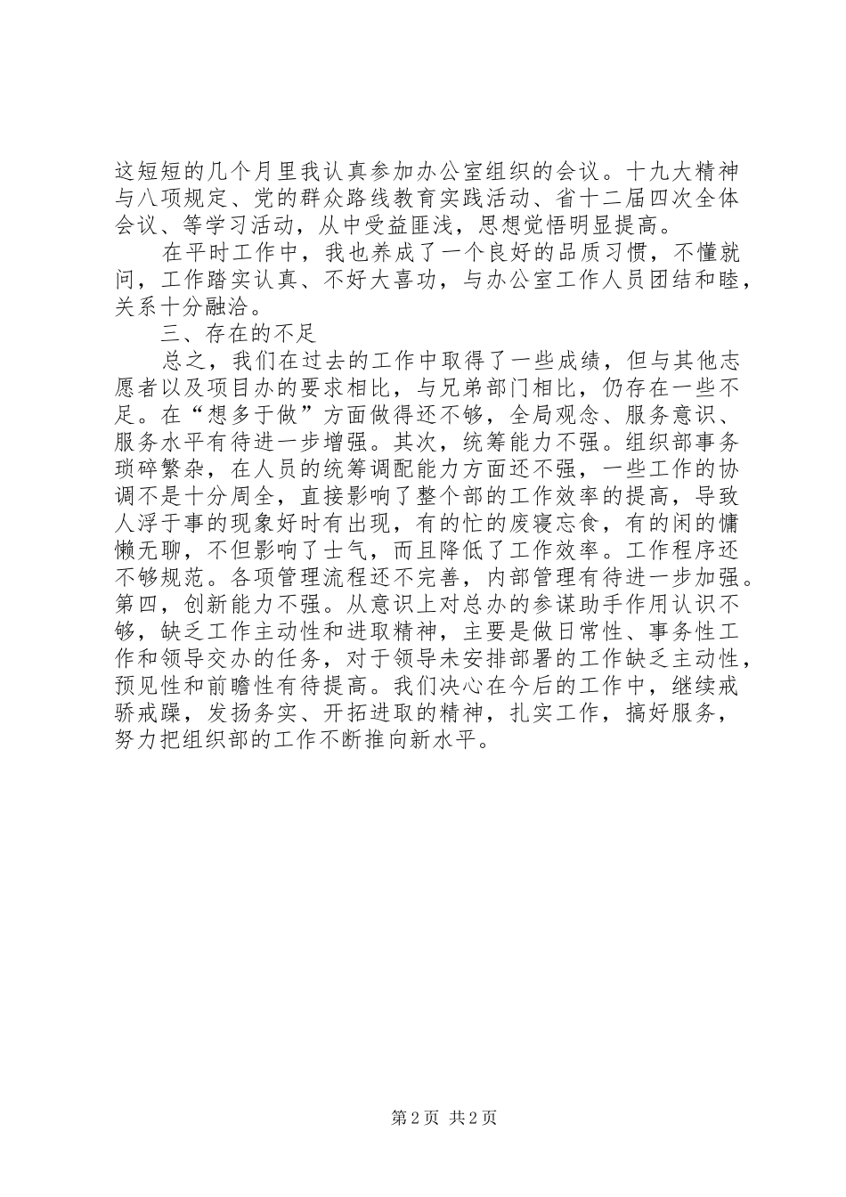 组织部干部科志愿者工作总结_第2页