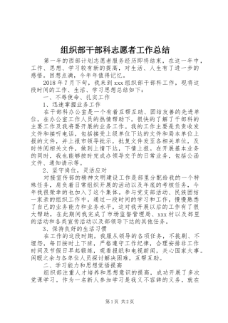 组织部干部科志愿者工作总结