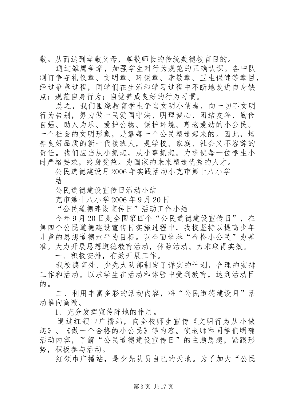 公民道德建设月工作实施方案、小结_第3页