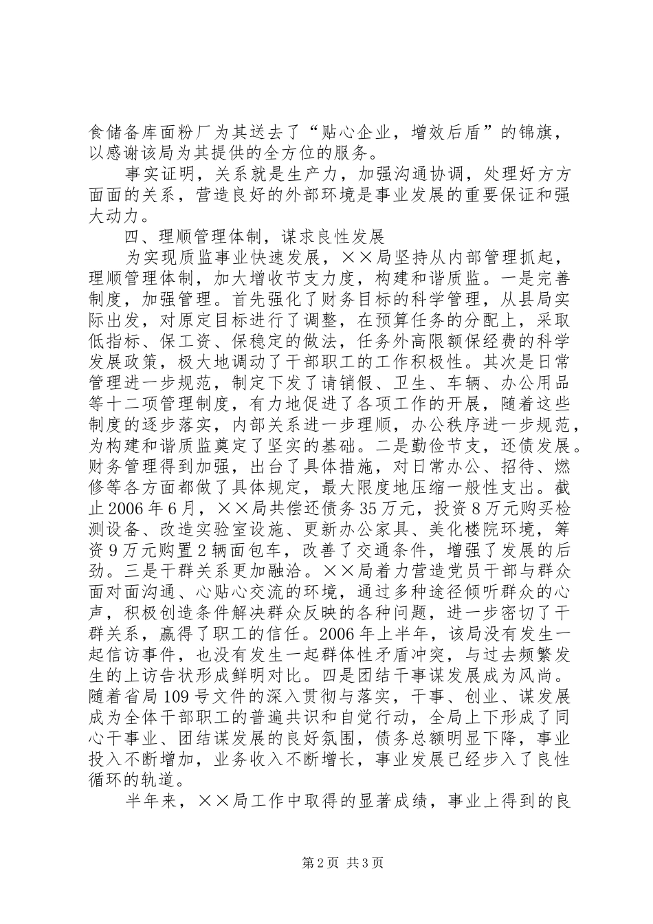 质监局半年工作总结_第2页