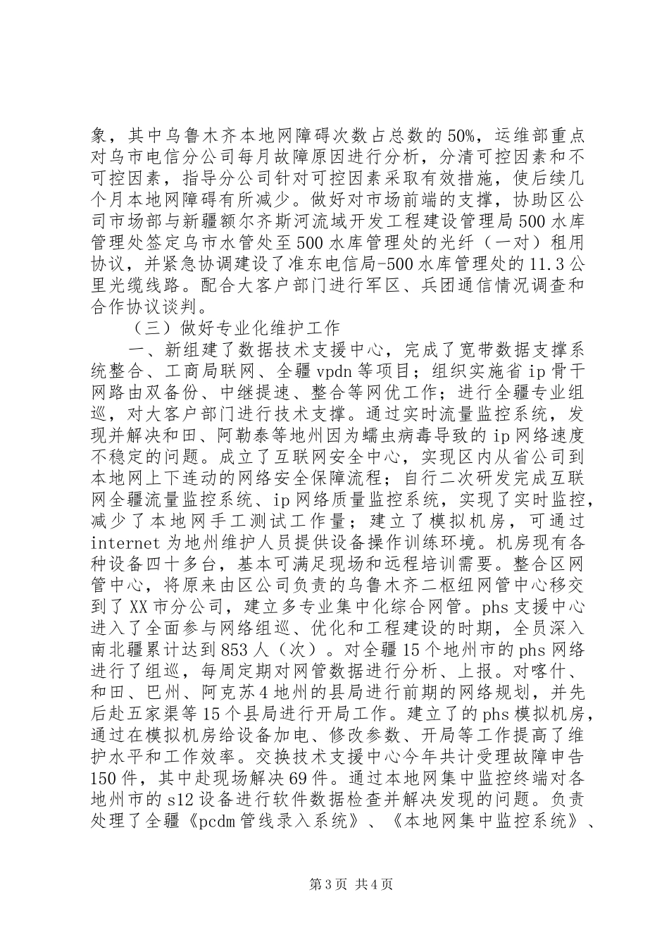 通信工作总结(运行维护)五篇_第3页