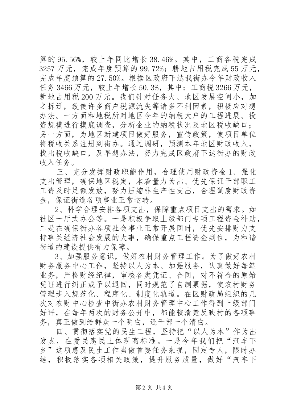 街道财政科年度工作总结_第2页