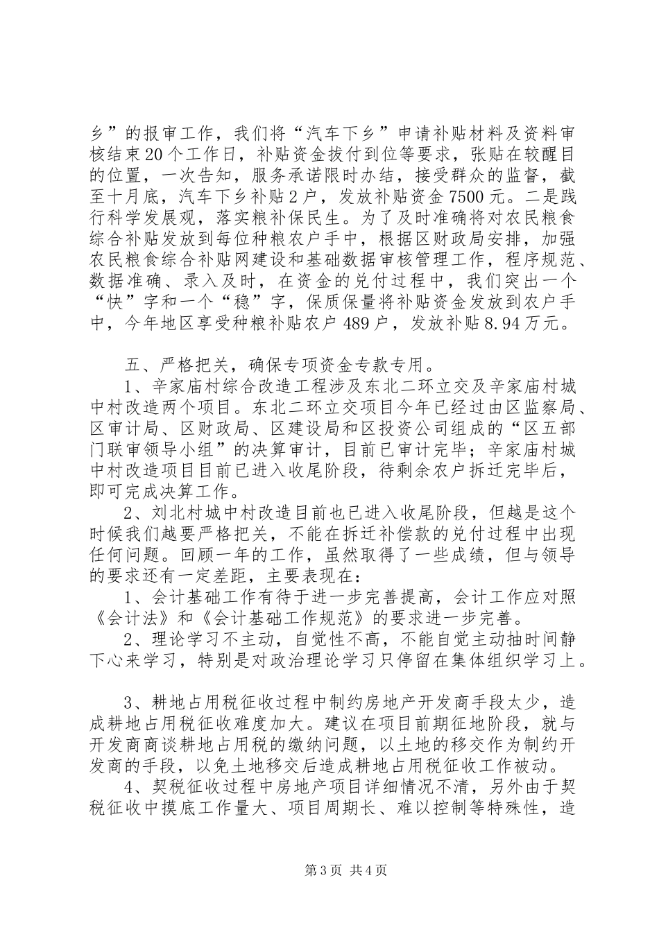 街道财政科年度工作总结_第3页