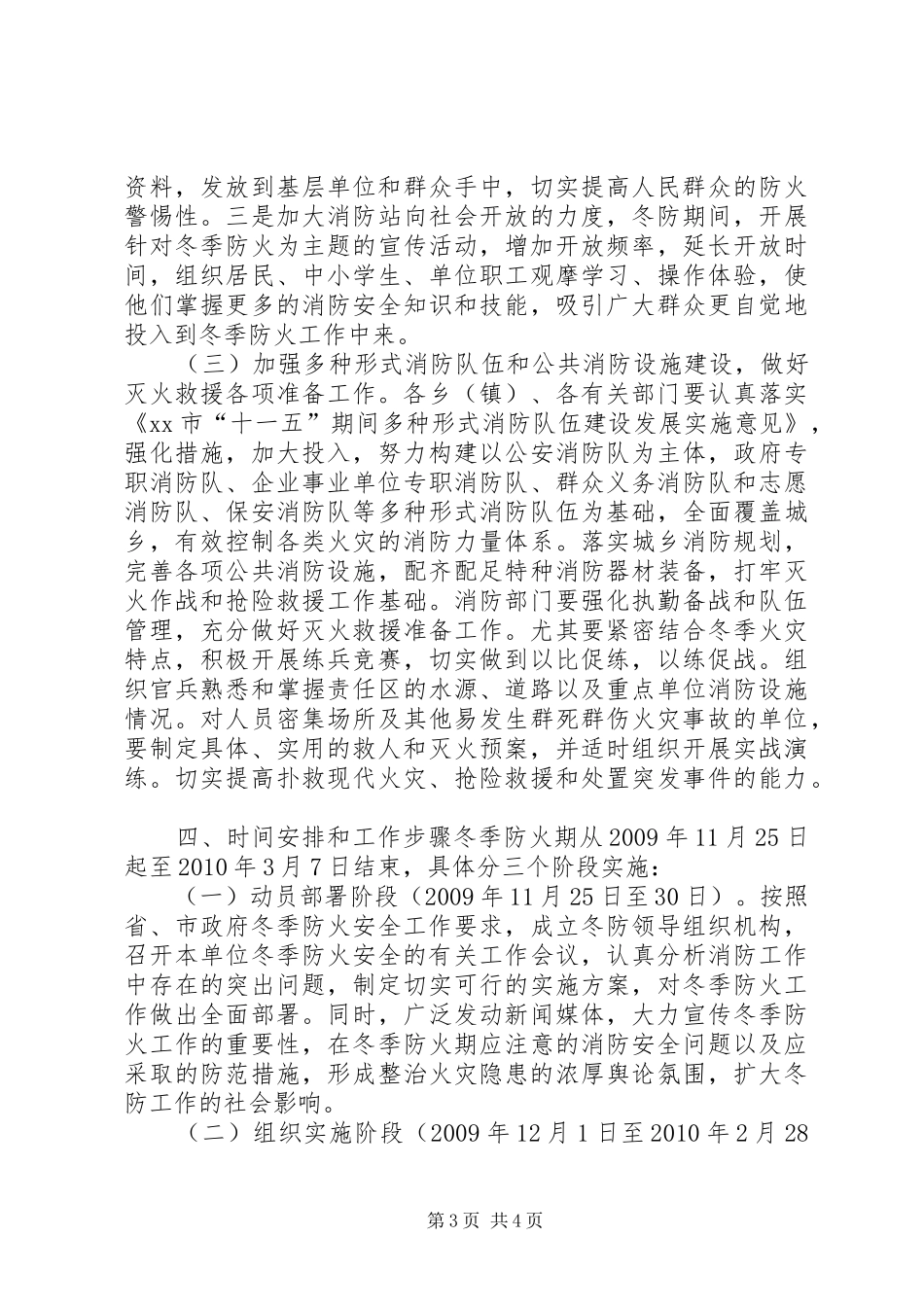 全县冬季防火安全工作方案_第3页
