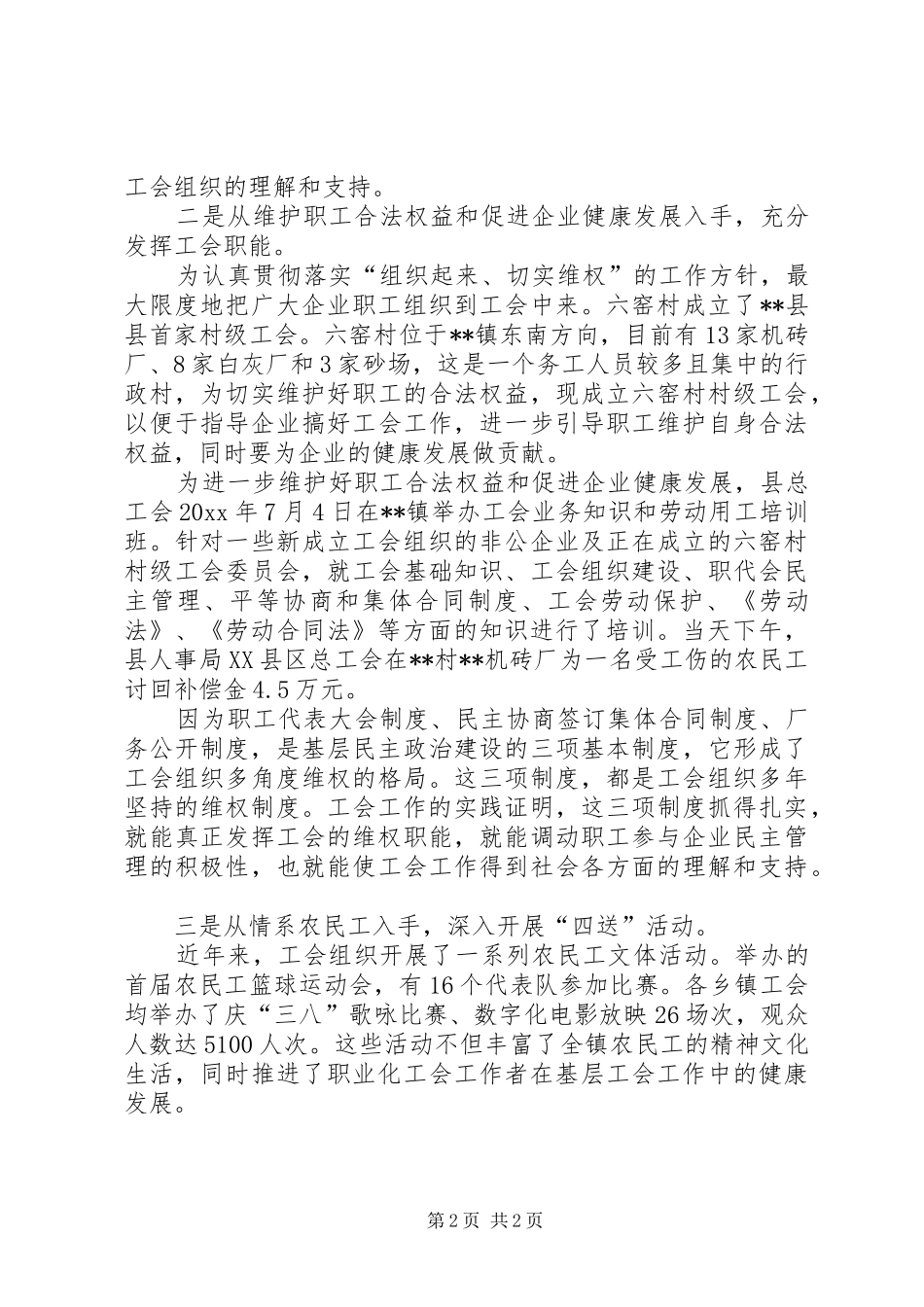 职业化工会干部的工作总结_第2页