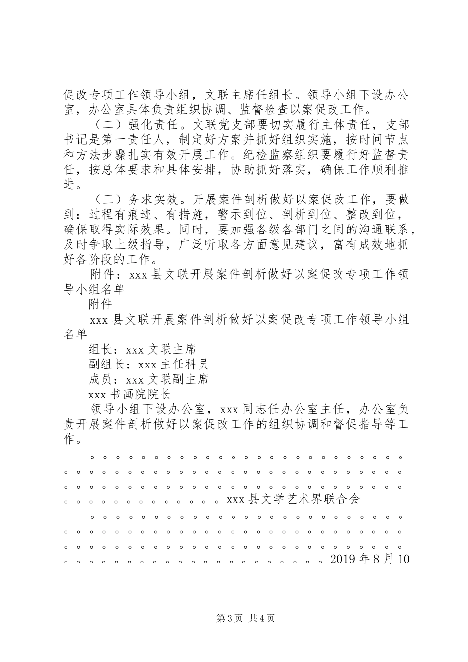 关于坚持标本兼治推进以案促改工作方案_第3页