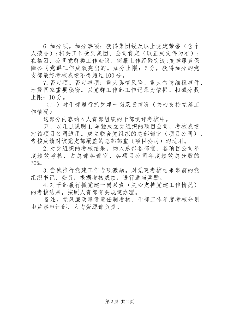 党建考核实施方案提纲_第2页