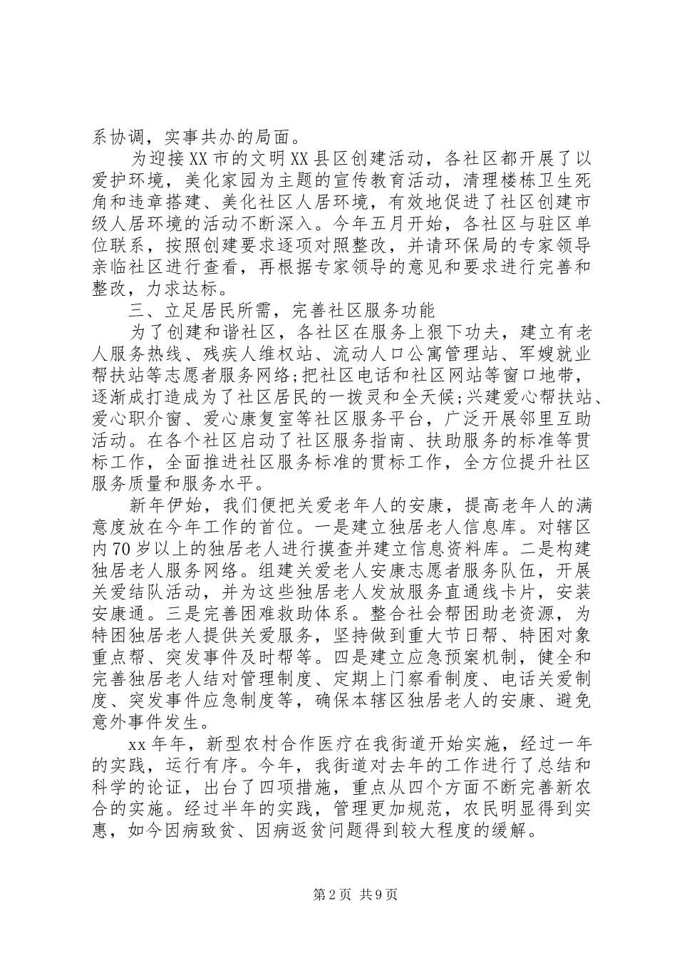 社区自身建设工作总结_第2页