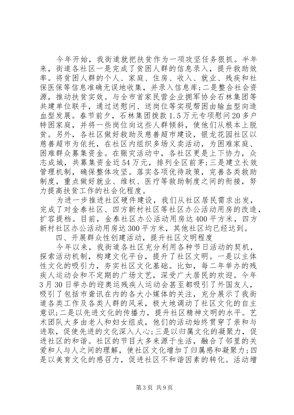 社区自身建设工作总结_第3页