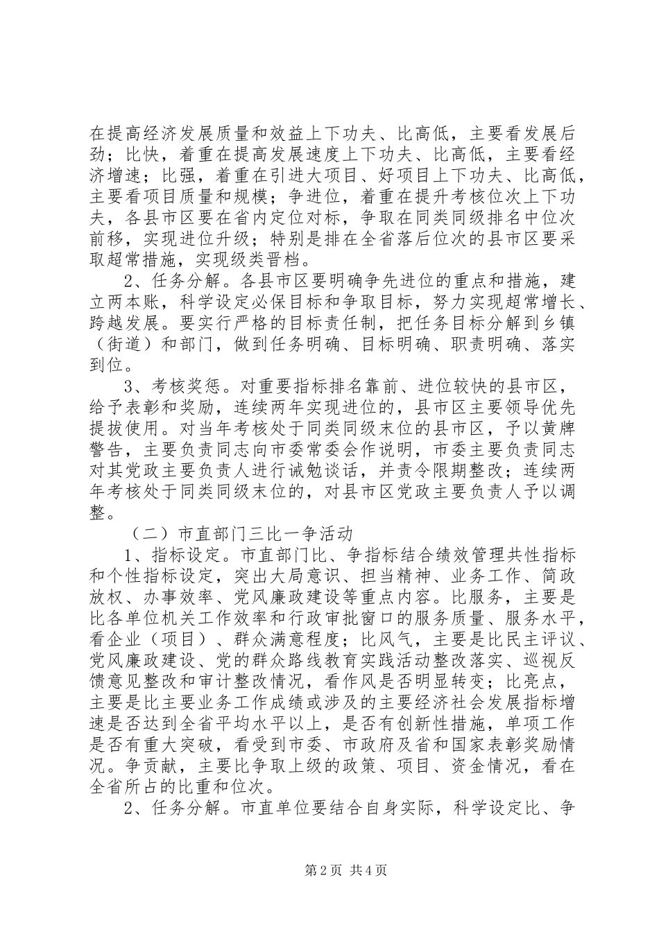 关于开展“三比一争”活动的方案_第2页