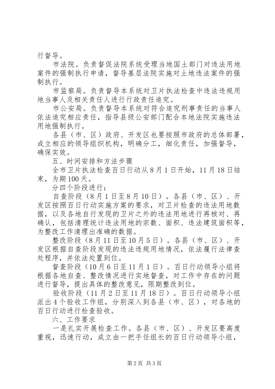 卫片执法检查行动实施工作方案_第2页