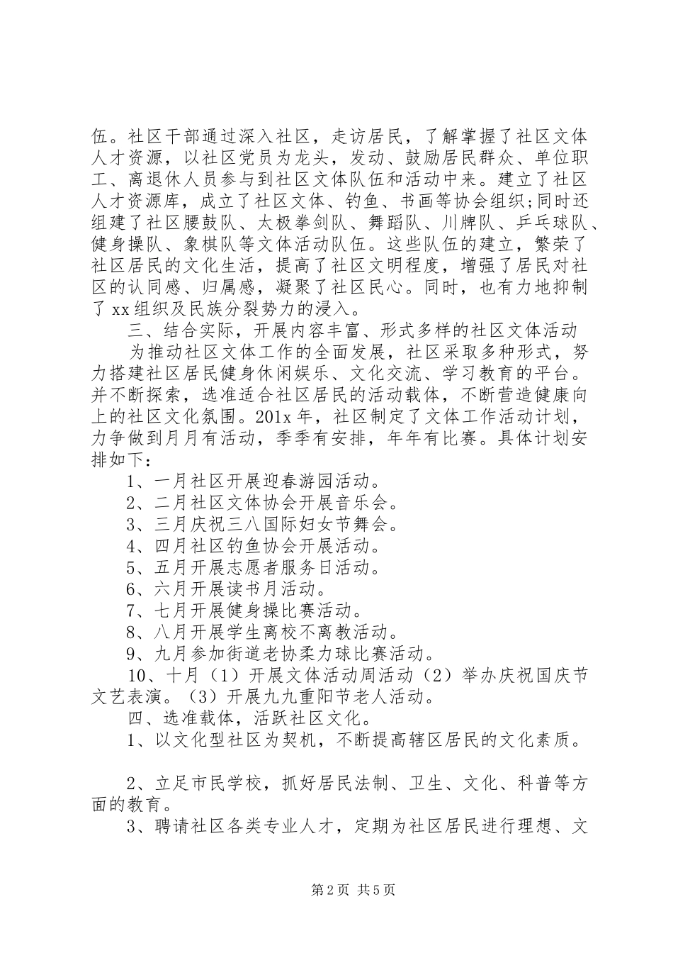 社区游园活动总结_第2页