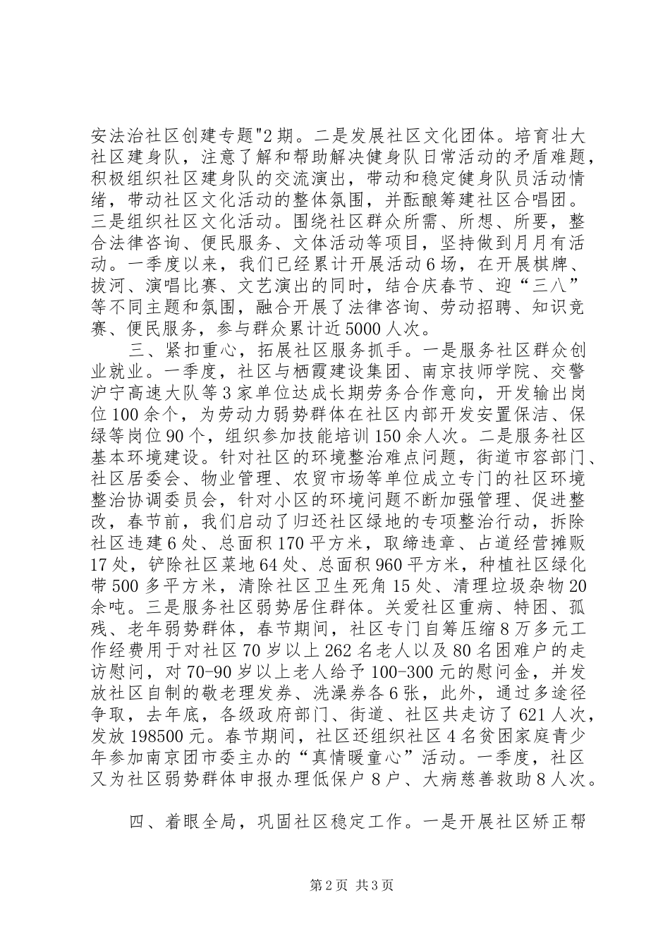 社区一季度工作总结_第2页